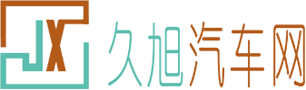 久旭汽车网