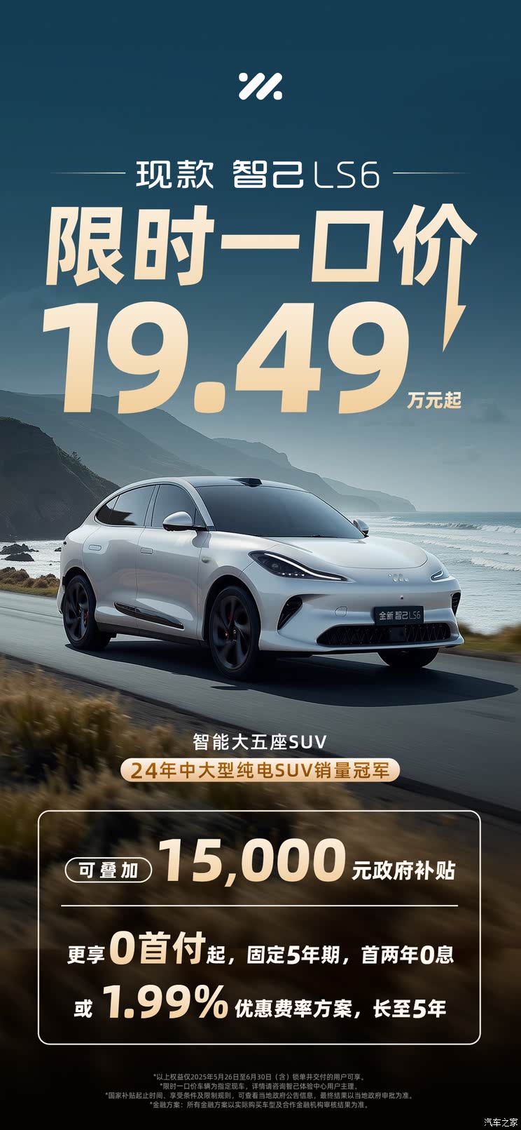 标配英伟达Orin X芯片/激光雷达 智己LS6限时一口价19.49万元起！