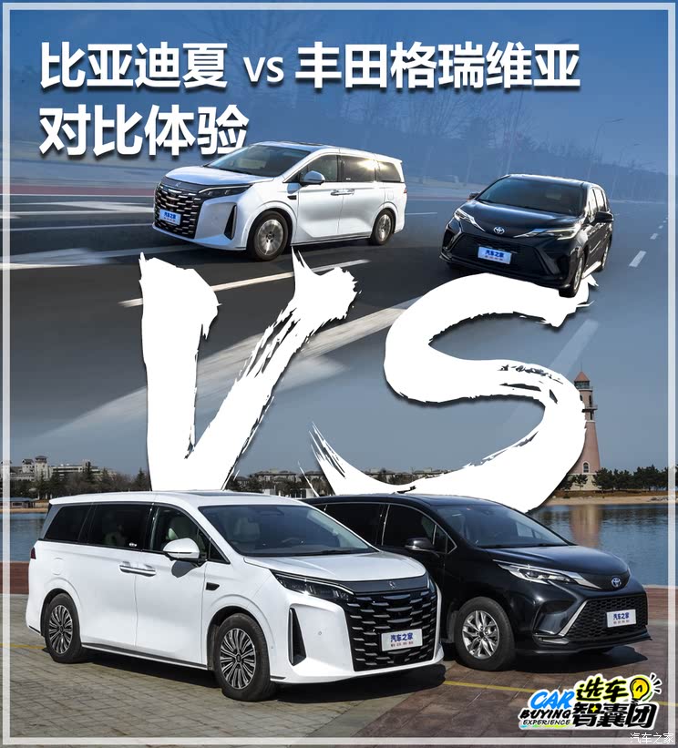 比亚迪夏和丰田格瑞维亚怎么选？看这一篇就够了！