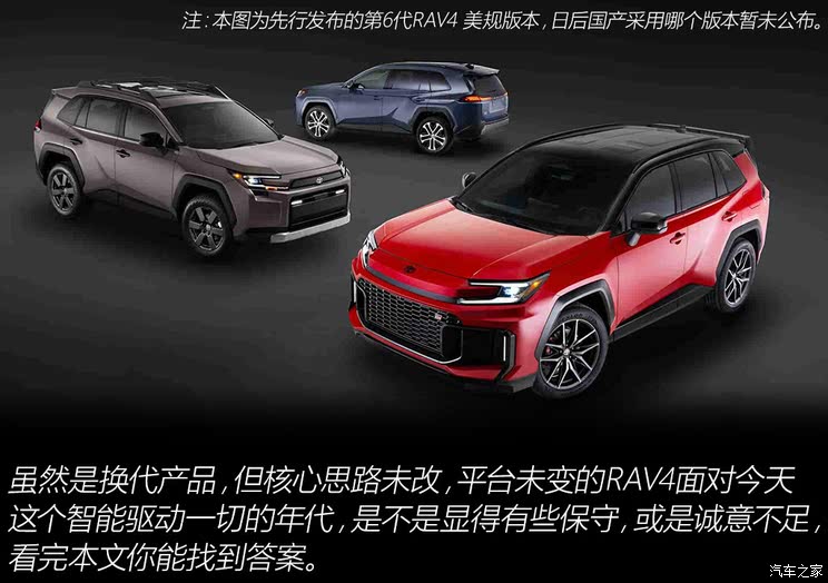 革命从自己开始 全新丰田 RAV4做了哪些改变?