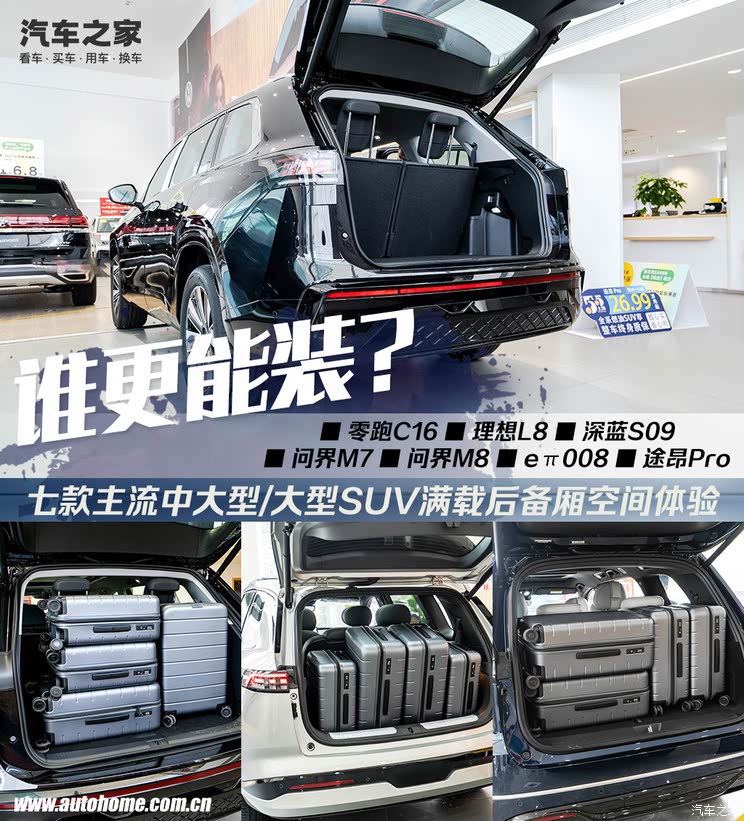 7款中/大型SUV后备厢大横评第二波！有你感兴趣的车吗？