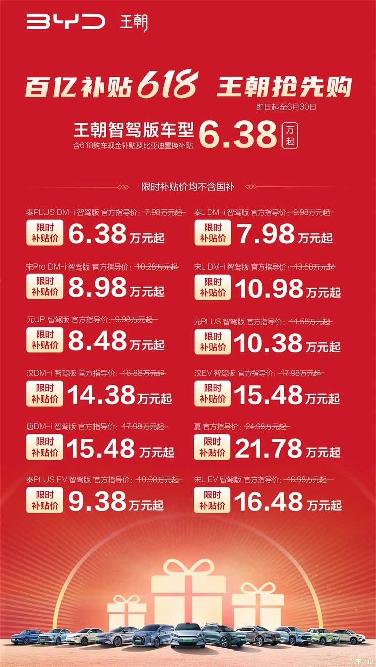 王朝智驾版车型官方补贴发布 秦L DM-i智驾版补贴后7.98万起