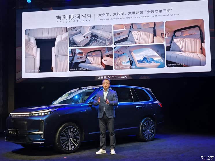全新六座旗舰SUV 搭载千里浩瀚驾驶辅助 吉利银河M9全球首发