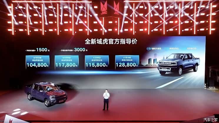 售8.68万元起 国产版小号猛禽?全新江铃域虎/江铃顺达正式上市