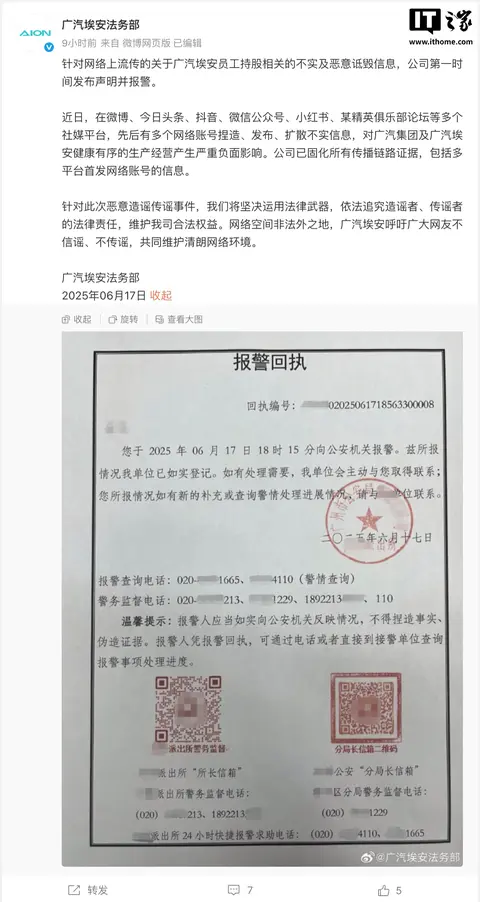 广汽冯兴亚:现在并不是广汽埃安上市最佳时机