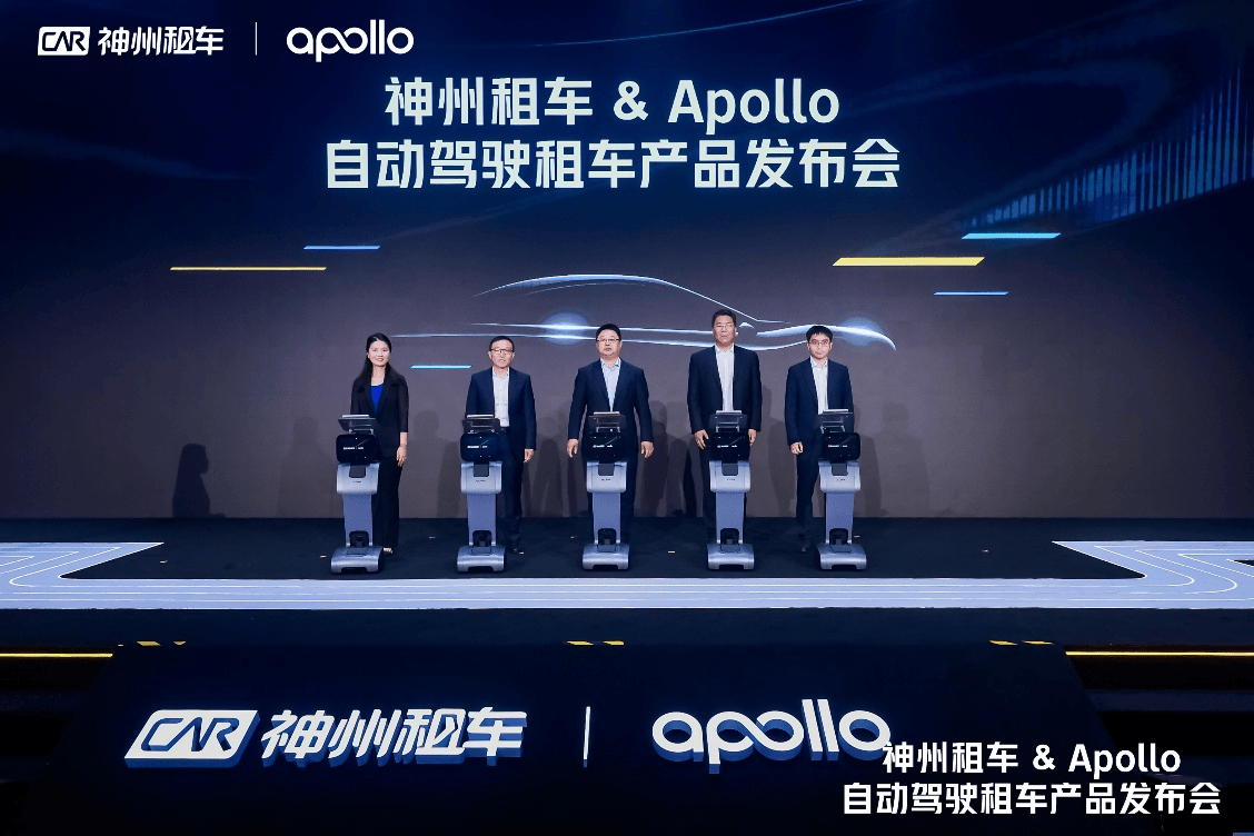 神州租车携手Apollo正式上线自动驾驶租车产品