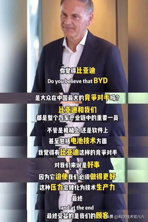 大众汽车CEO：有比亚迪这样的对手是好事，可迫使大众做得更好！
