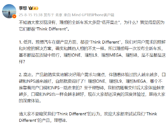 理想汽车创始人李想：理想全新车系大多“低开高走”，因为我们“Think Different”！欢迎大家都来试试理想i8