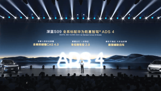 深蓝汽车发布S07/S09双车型,华为ADS技术覆盖中型SUV市场