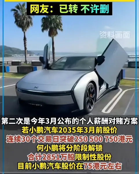 详细阅读:何小鹏第三次公开打赌:明年追不上FSD,智驾负责人裸奔 何小鹏第三次公开打赌:明年追不上FSD,智驾负责人裸奔