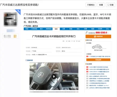 广汽丰田26款威兰达钥匙槽点拉满：开个车比开保险箱还费劲
