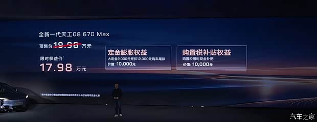 限时权益价17.98万元 配备800V高压平台 新款红旗天工08开启预售